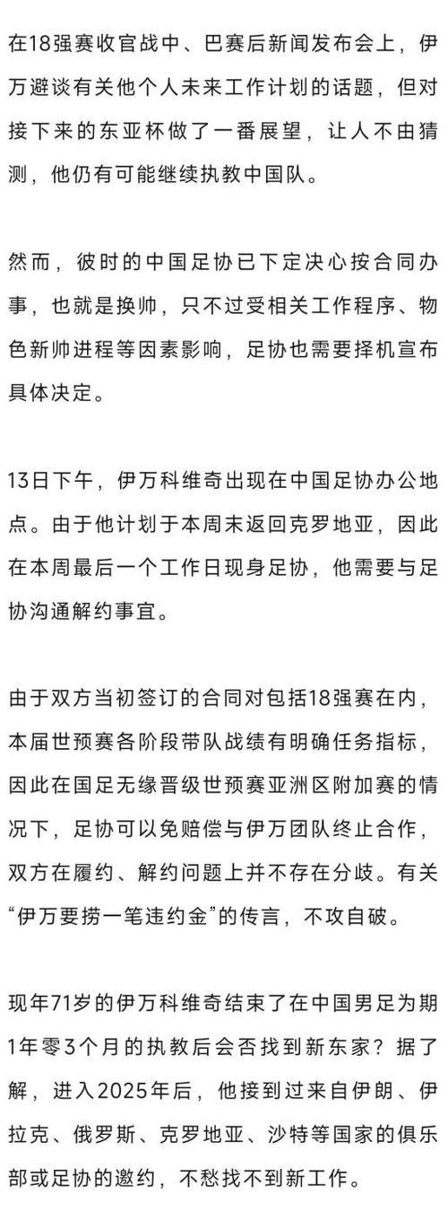 足协终止与国足主帅伊万合作 伊万回家抱孙子 足协终止与国足主帅伊万合作 伊万回家抱孙子
