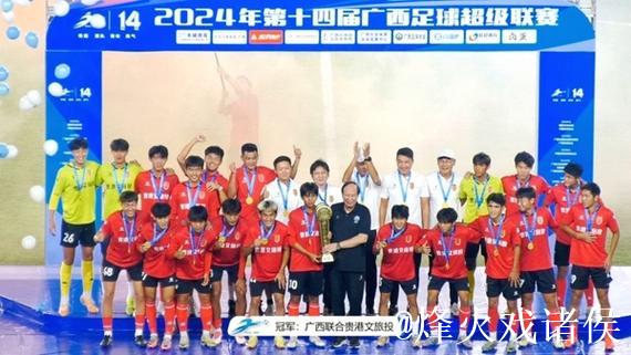 “跟着桂超游广西” 广西草根足球大戏开场