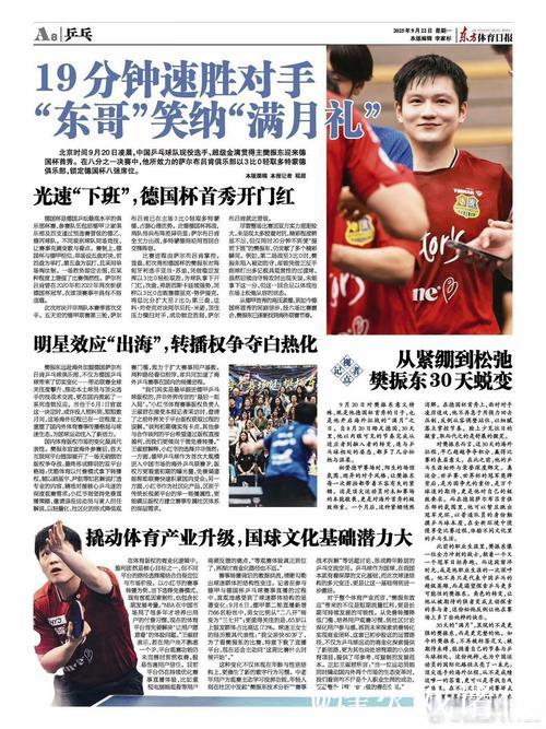 东方体育：伊万的贡献 只有这一点