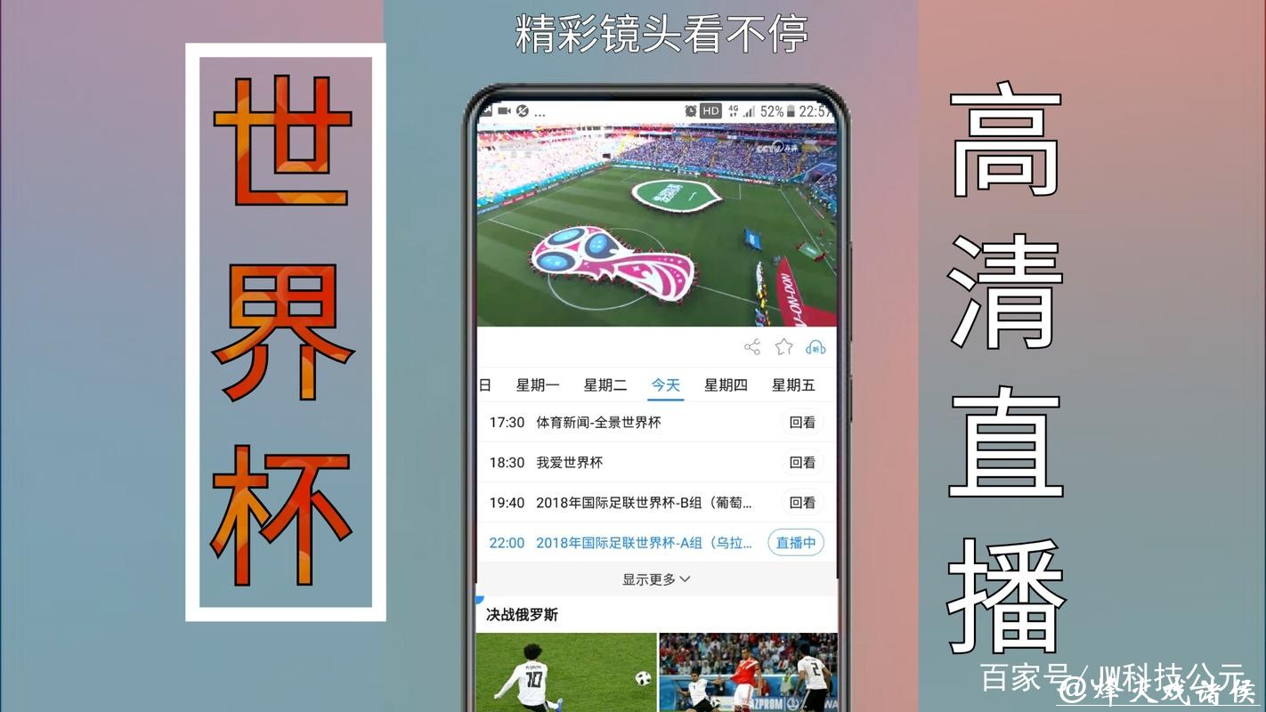 世界杯现场直播软件全揭秘 世界杯现场直播软件全揭秘