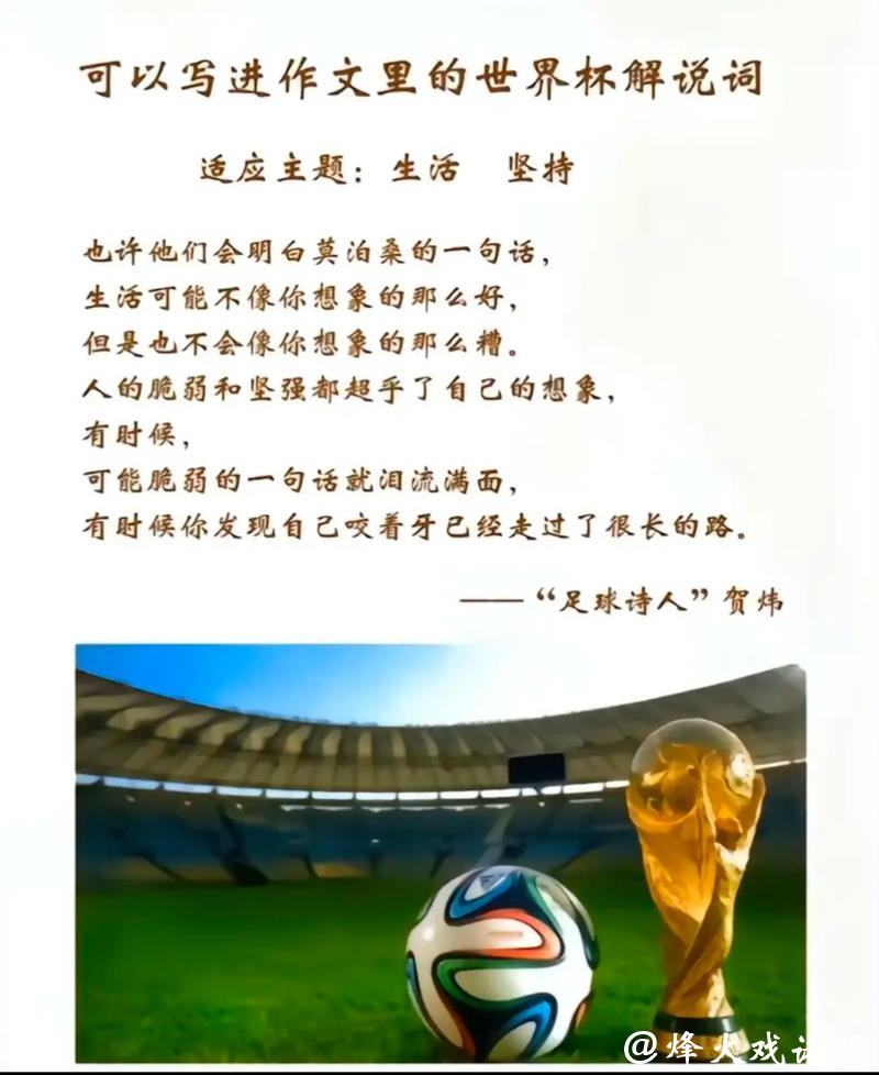 深入探讨足球世界杯直播间的精彩时刻与传奇故事 深入探讨足球世界杯直播间的精彩时刻与传奇故事